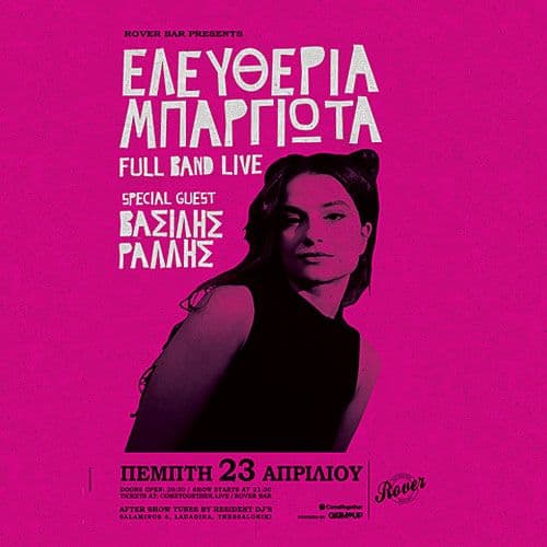 ΕΛΕΥΘΕΡΙΑ ΜΠΑΡΓΙΩΤΑ full band live @ Rover || ft. special guest: ΒΑΣΙΛΗΣ ΡΑΛΛΗΣ || ΠΕΜΠΤΗ 23 ΑΠΡΙΛΙΟΥ