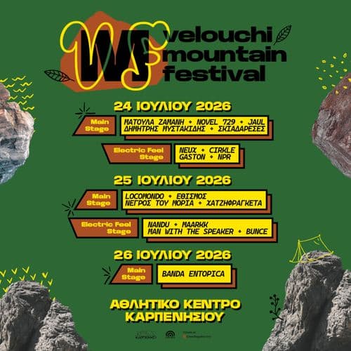 VELOUCHI MOUNTAIN FESTIVAL // 24-25-26 ΙΟΥΛΙΟΥ // ΑΘΛΗΤΙΚΟ ΚΕΝΤΡΟ ΚΑΡΠΕΝΗΣΙΟΥ - 24 July