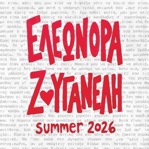 ΕΛΕΩΝΟΡΑ ΖΟΥΓΑΝΕΛΗ "Θέατρο Ανατολικής Τάφρου" ΧΑΝΙΑ