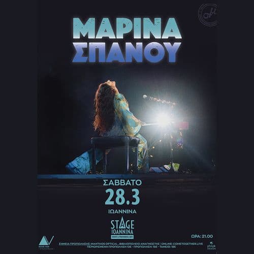 ฮฮฮกฮฮฮ ฮฃฮ ฮฮฮฮฅ ฮฃฮคฮ STAGE IOANNINA!