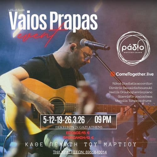 ฮฮฌฮนฮฟฯ ฮ ฯฮฌฯฮฑฯ Live @ Radio Stage