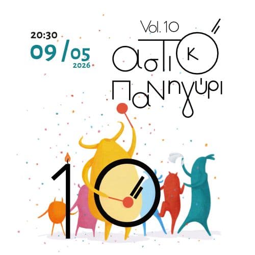 ฮฯฯฮนฮบฯ ฮ ฮฑฮฝฮทฮณฯฯฮน Vol.10 - ฮฮฒฯฮฏฯฮนฮบฮท ฮฯ
ฮณฮนฮฌ - ฮฮฑฯฮตฯฮฏฮฝฮฑ ฮฮฟฯฮบฮฑ - ฮงฮฌฮปฮบฮนฮฝฮฑ ฮฯฮฟฯฯฯฮผฮฑฯฮฑ