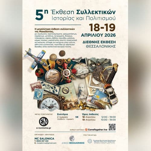 5ฮท ฮฮบฮธฮตฯฮท ฮฃฯ
ฮปฮปฮตฮบฯฮนฮบฯฮฝ ฮฯฯฮฟฯฮฏฮฑฯ ฮบฮฑฮน ฮ ฮฟฮปฮนฯฮนฯฮผฮฟฯ