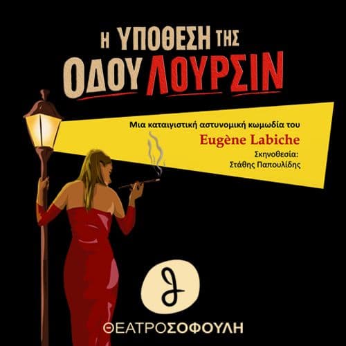 ฮ ฮฅฯฯฮธฮตฯฮท ฯฮทฯ ฮฮดฮฟฯ ฮฮฟฯ
ฯฯฮฏฮฝ