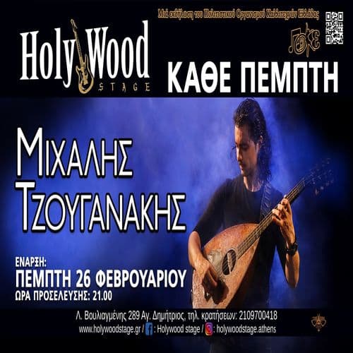 ฮ ฮฮฮงฮฮฮฮฃ ฮคฮฮฮฅฮฮฮฮฮฮฮฃ ฮผฮต ฯฮทฮฝ ฮฟฯฯฮฎฯฯฯฮฑ ฯฮฟฯ
ฮบฮฌฮธฮต ฮ ฮญฮผฯฯฮท @HolyWood Stage.Athens