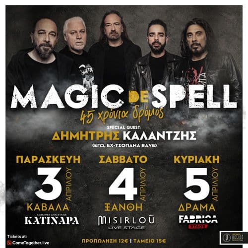 Magic De Spell | 45 ฮงฯฯฮฝฮนฮฑ ฮฯฯฮผฮฟฯ